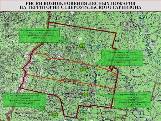 РИСКИ ВОЗНИКНОВЕНИЯ ЛЕСНЫХ ПОЖАРОВ НА ТЕРРИТОРИИ СЕВЕРОУРАЛЬСКОГО ГАРНИЗОНА