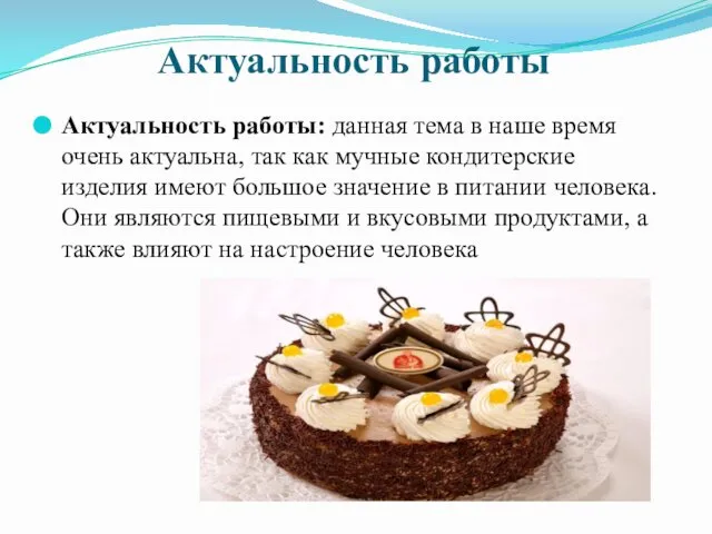 Актуальность работы Актуальность работы: данная тема в наше время очень актуальна,