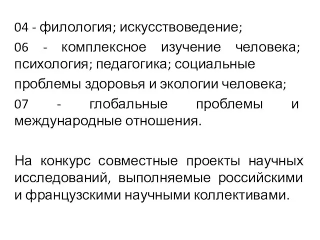 04 - филология; искусствоведение; 06 - комплексное изучение человека; психология; педагогика;