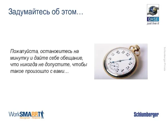 Пожалуйста, остановитесь на минутку и дайте себе обещание, что никогда не