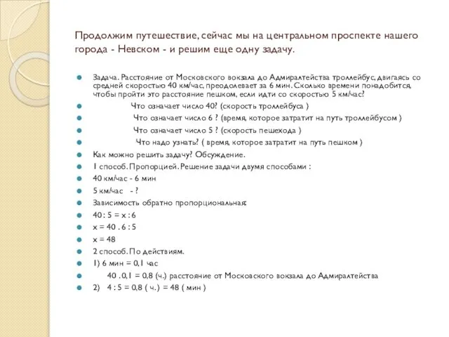 Продолжим путешествие, сейчас мы на центральном проспекте нашего города - Невском