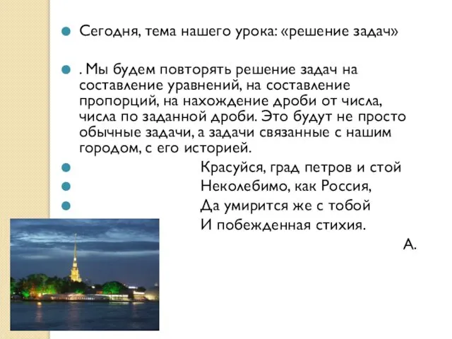 Сегодня, тема нашего урока: «решение задач» . Мы будем повторять решение