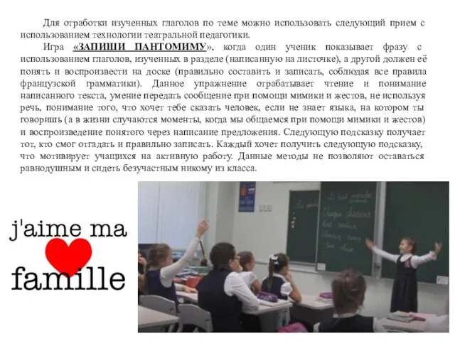 Для отработки изученных глаголов по теме можно использовать следующий прием с