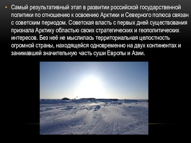 Самый результативный этап в развитии российской государственной политики по отношению к