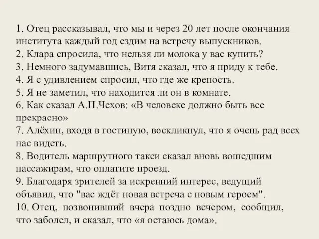 1. Отец рассказывал, что мы и через 20 лет после окончания