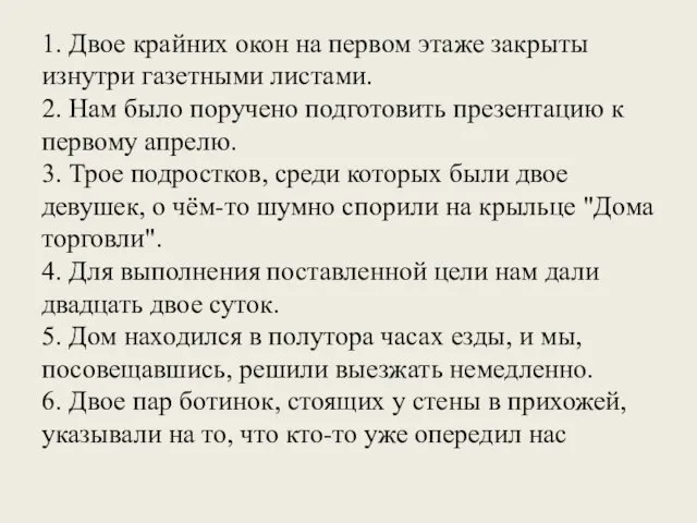 1. Двое крайних окон на первом этаже закрыты изнутри газетными листами.