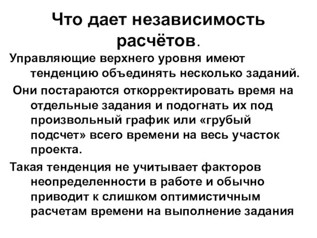 Что дает независимость расчётов. Управляющие верхнего уровня имеют тенденцию объединять несколько