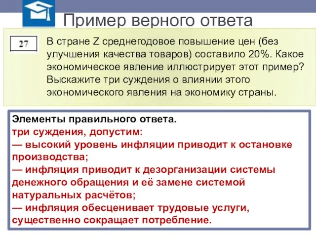 Пример верного ответа Элементы правильного ответа. три суждения, допустим: — высокий