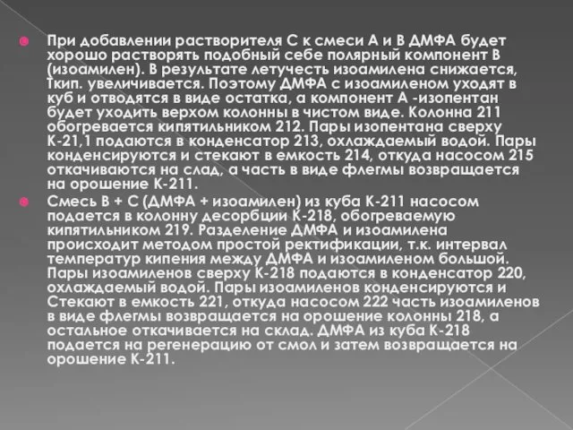 При добавлении растворителя С к смеси А и В ДМФА будет