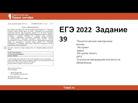 Пишется личное электронное письмо Не нужен адрес Не нужно писать дату