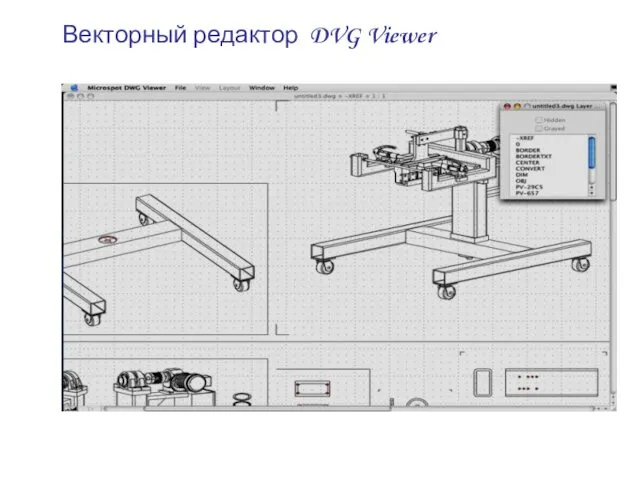 Векторный редактор DVG Viewer