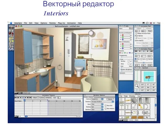 Векторный редактор Interiors