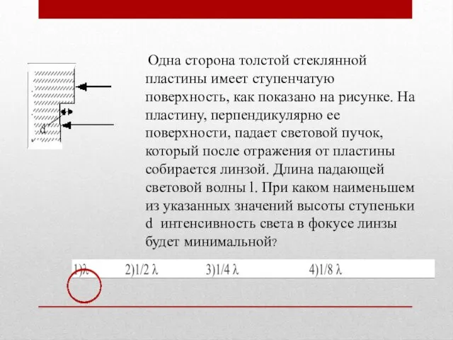 Одна сторона толстой стеклянной пластины имеет ступенчатую поверхность, как показано на