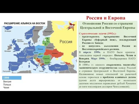 Россия и Европа