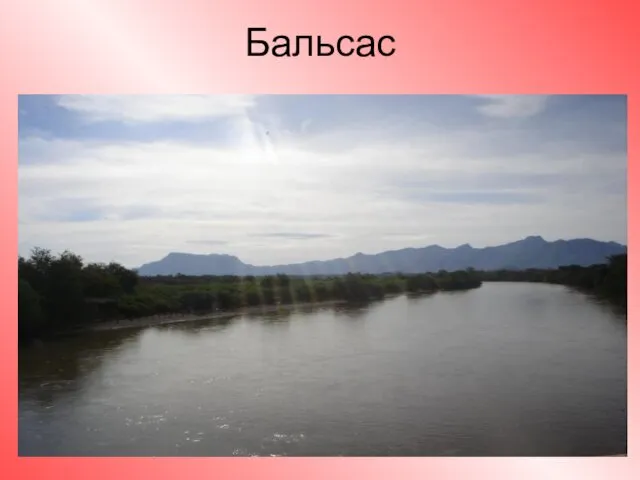 Бальсас