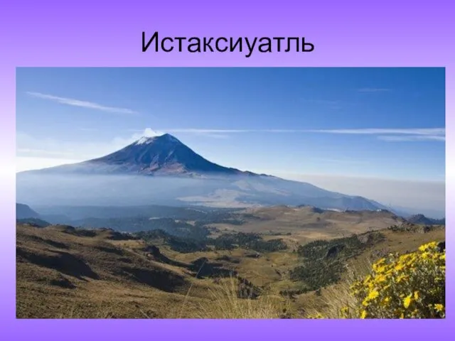 Истаксиуатль