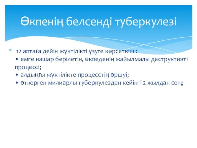 12 аптаға дейін жүктілікті үзуге көрсеткіш : • емге нашар берілетін,