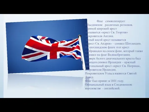 Флаг символизирует Объединение различных регионов. Прямой широкий крест называется «крест Св.