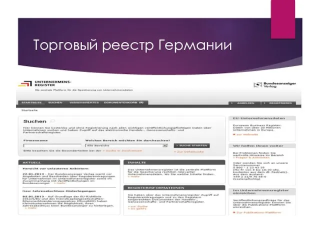 Торговый реестр Германии