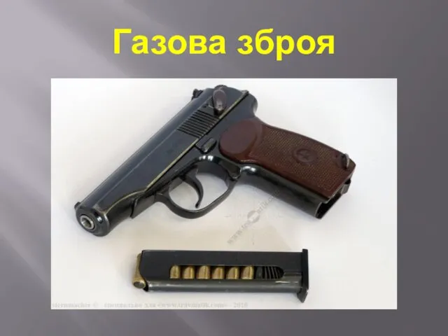 Газова зброя