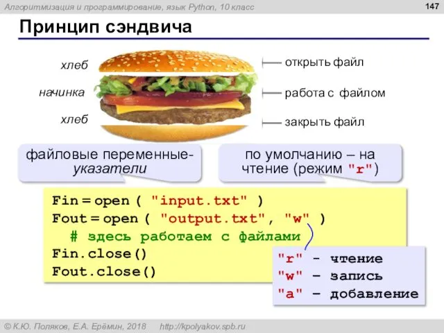 Принцип сэндвича хлеб хлеб начинка Fin = open ( "input.txt" )