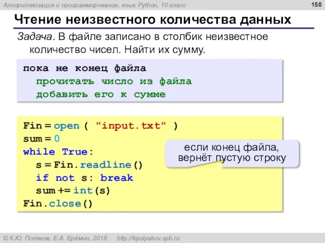 Чтение неизвестного количества данных пока не конец файла прочитать число из