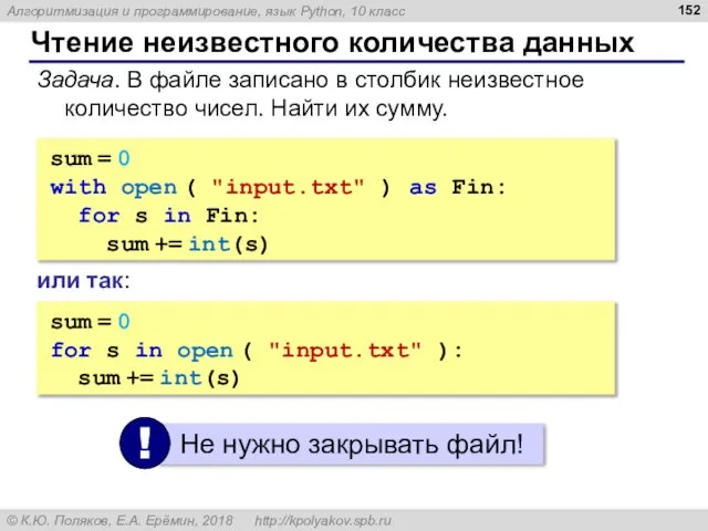 Чтение неизвестного количества данных Задача. В файле записано в столбик неизвестное