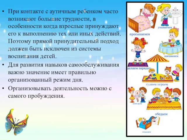 При контакте с аутичным ребенком часто возникают большие трудности, в особенности