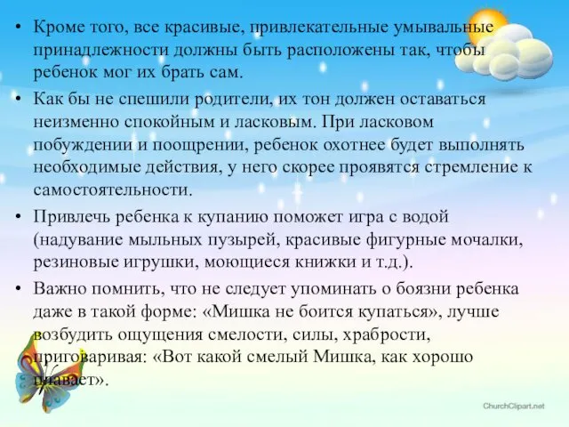 Кроме того, все красивые, привлекательные умывальные принадлежности должны быть расположены так,