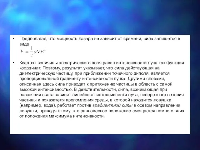 Предполагая, что мощность лазера не зависит от времени, сила запишется в