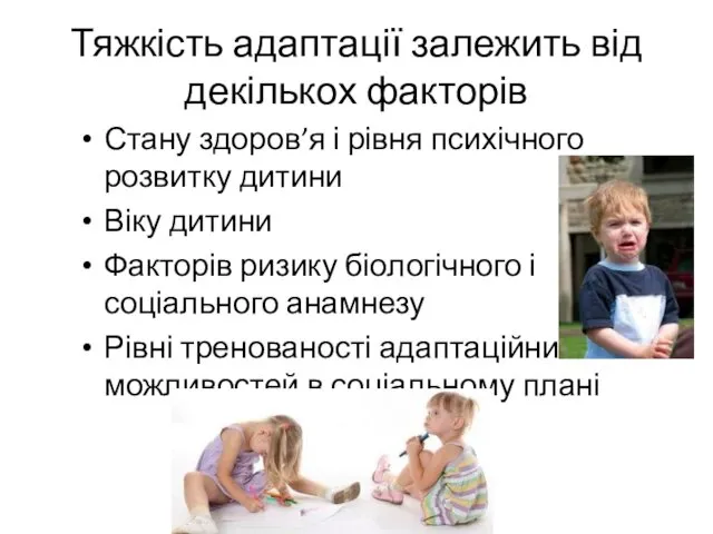 Тяжкість адаптації залежить від декількох факторів Стану здоров’я і рівня психічного