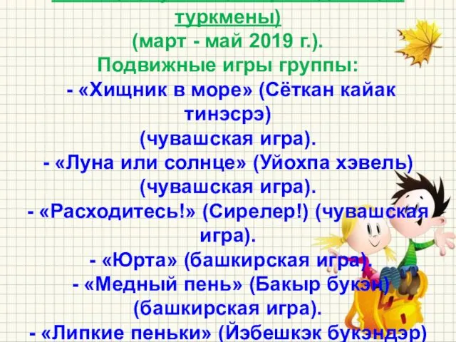 3). Тюркская группа (чуваши, карачаевцы, татары, башкиры, казахи, ногайцы, кумыки, азербайджанцы,