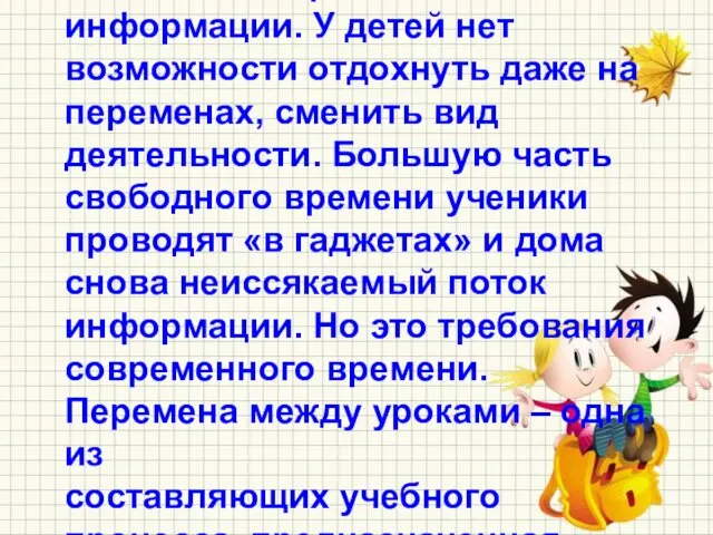 2. Постановка проблемы. Чем сегодняшний школьник отличается от школьника 20, 30