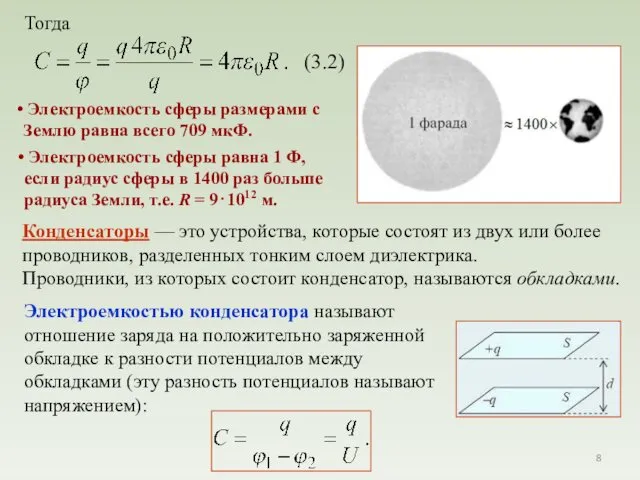 Тогда Конденсаторы — это устройства, которые состоят из двух или более