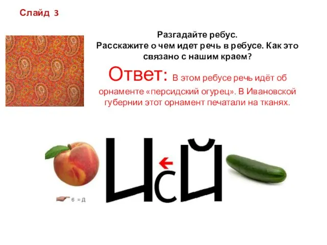 Разгадайте ребус. Расскажите о чем идет речь в ребусе. Как это