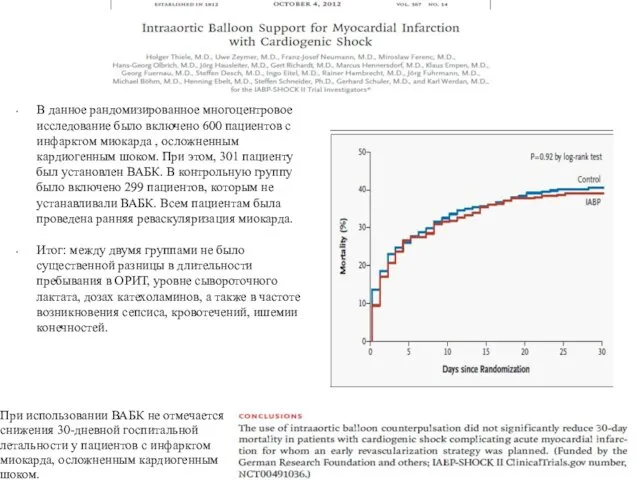 В данное рандомизированное многоцентровое исследование было включено 600 пациентов с инфарктом