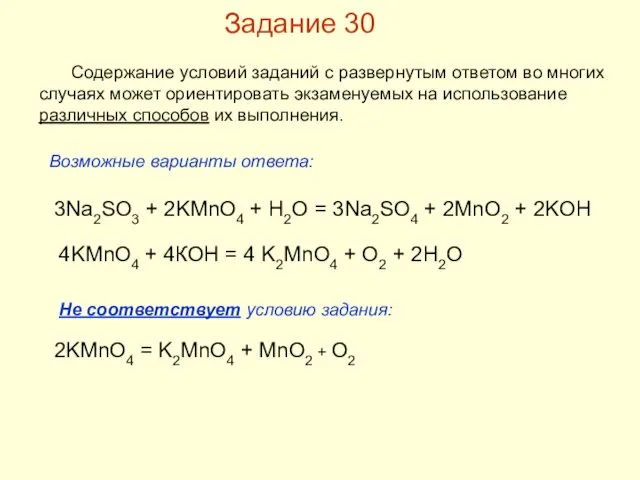 Задание 30 Содержание условий заданий с развернутым ответом во многих случаях