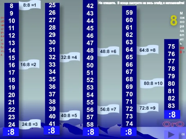 80:8 =10 72:8 =9 64:8 =8 56:8 =7 48:8 =6 40:8