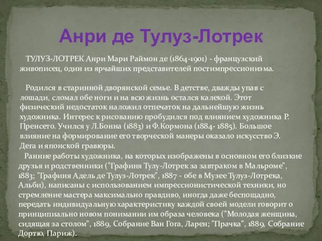 Ранние работы художника, на которых изображены в основном его близкие друзья