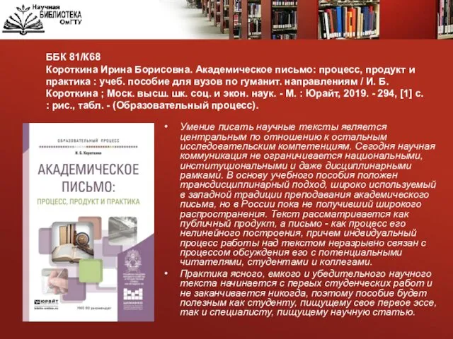 Умение писать научные тексты является центральным по отношению к остальным исследовательским