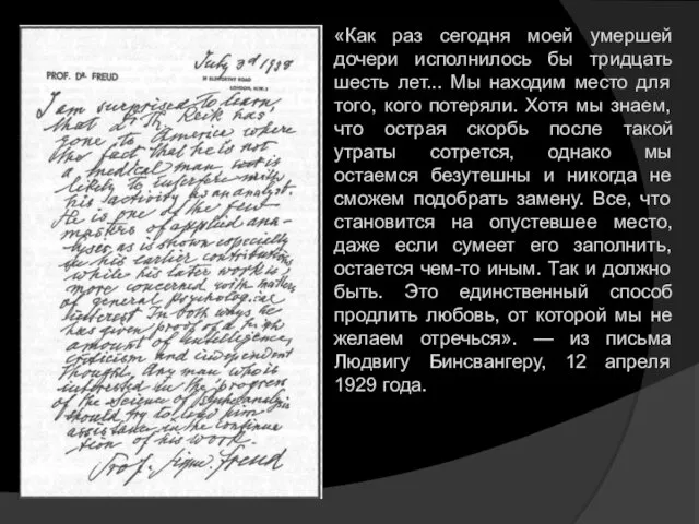 «Как раз сегодня моей умершей дочери исполнилось бы тридцать шесть лет...