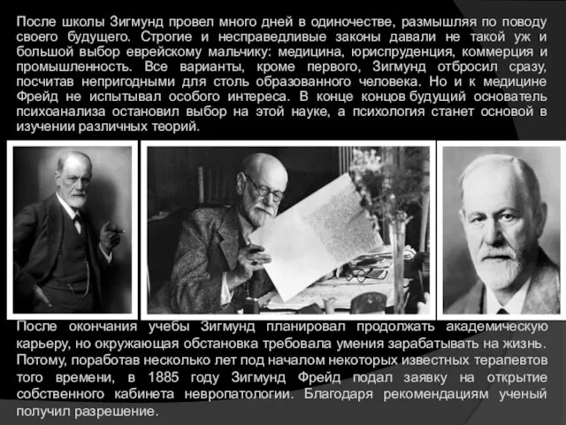 После школы Зигмунд провел много дней в одиночестве, размышляя по поводу