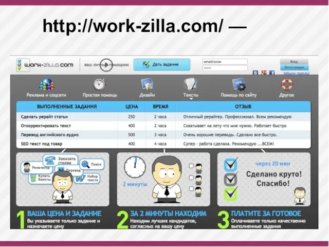 http://work-zilla.com/ —