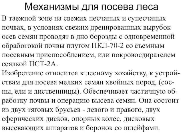 В таежной зоне на свежих песчаных и супесчаных почвах, в условиях