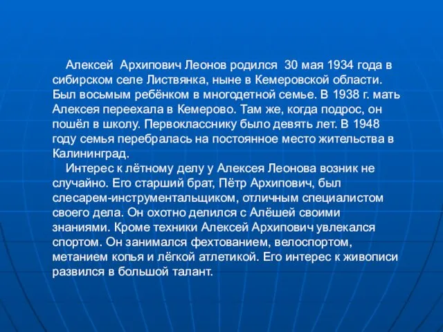 Алексей Архипович Леонов родился 30 мая 1934 года в сибирском селе