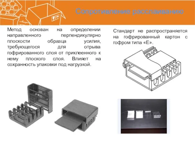 Сопротивление расслаиванию Метод основан на определении направленного перпендикулярно плоскости образца усилия,