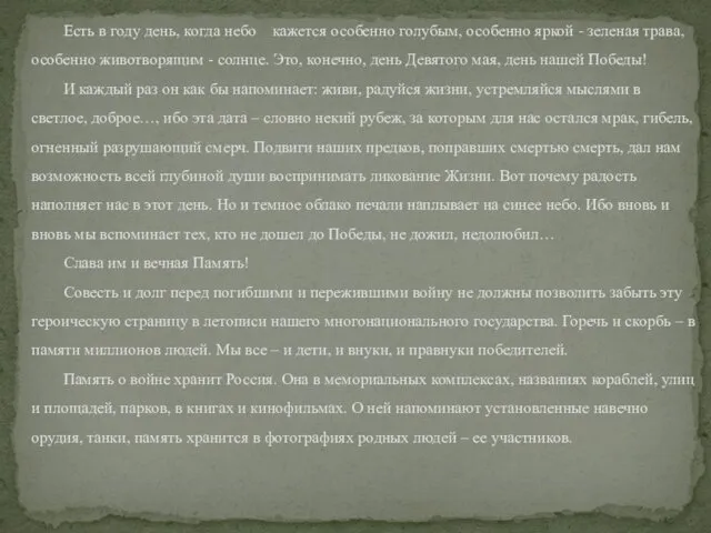 Есть в году день, когда небо кажется особенно голубым, особенно яркой