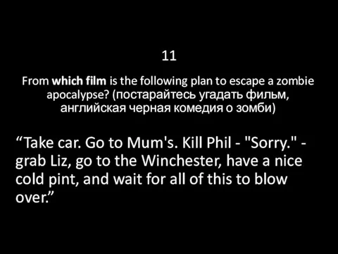 11 From which film is the following plan to escape a