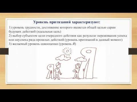 1) уровень трудности, достижение которого является общей целью серии будущих действий