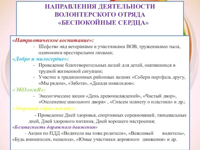 «Патриотическое воспитание»: Шефство над ветеранами и участниками ВОВ, тружениками тыла, одинокими